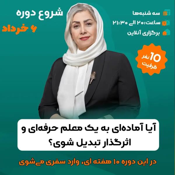 دوره کوچینگ گروهی ویژه معلمان و مدرسین زبان انگلیسی